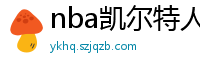 nba凯尔特人vs热火